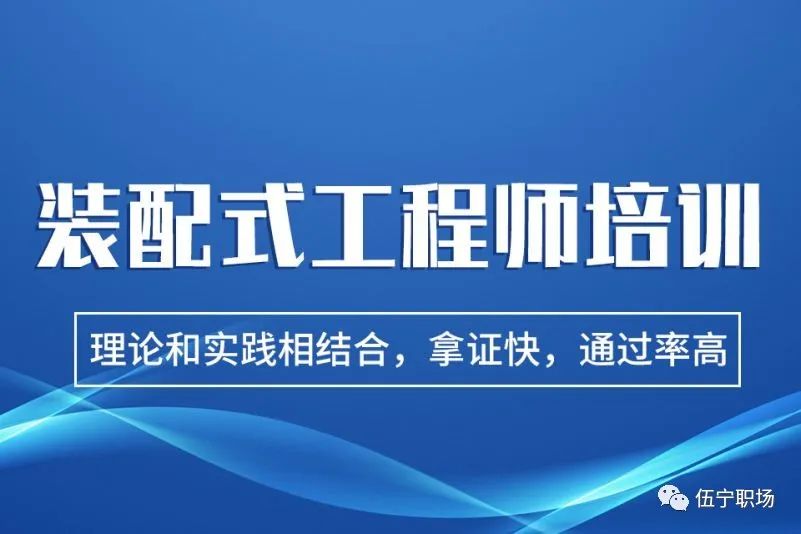 装配式工程师证书报考学费多少,装配式建筑工程师证书有含金量吗