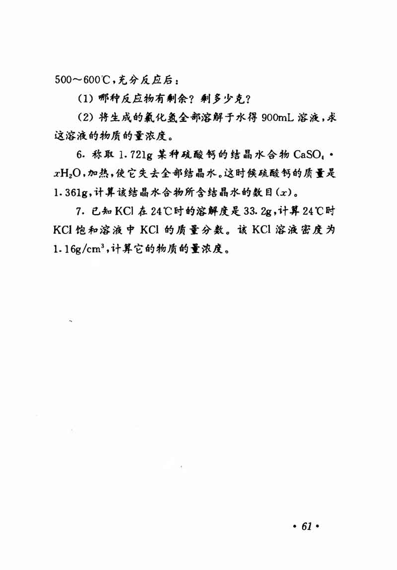 人教版高中化学第一章复习,高中化学教材第一册