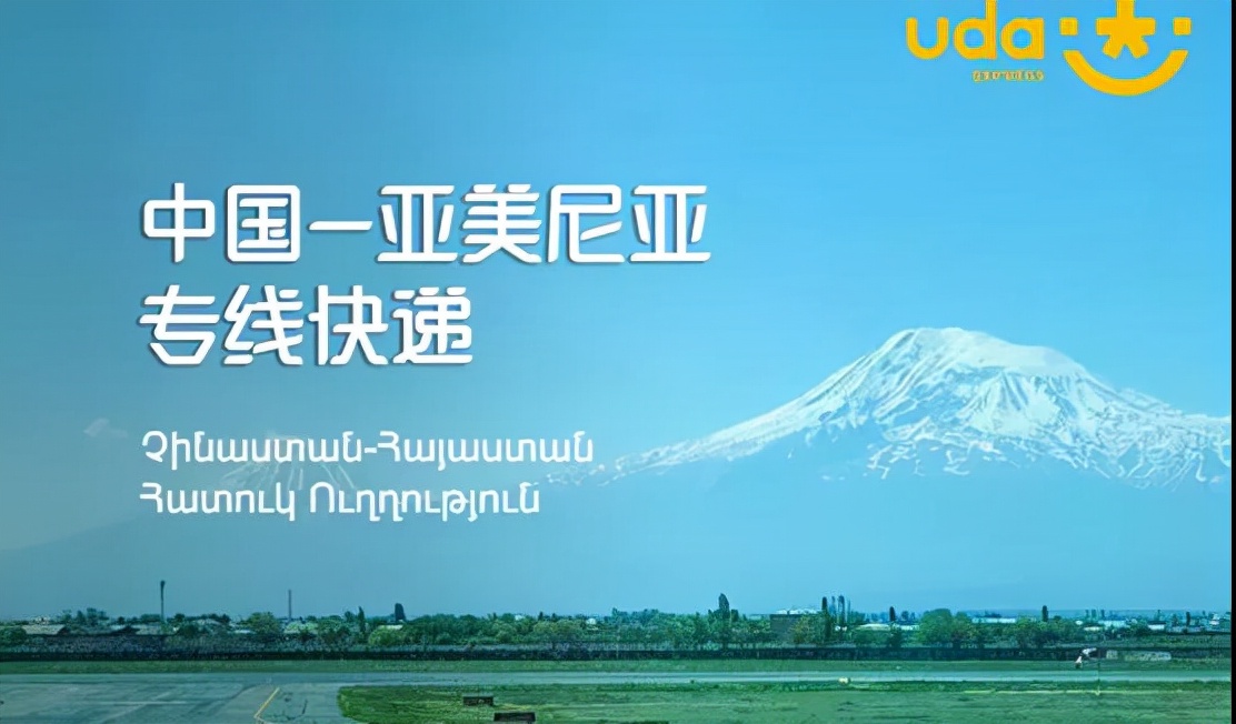 韵达马尼拉快递,韵达亚美尼亚