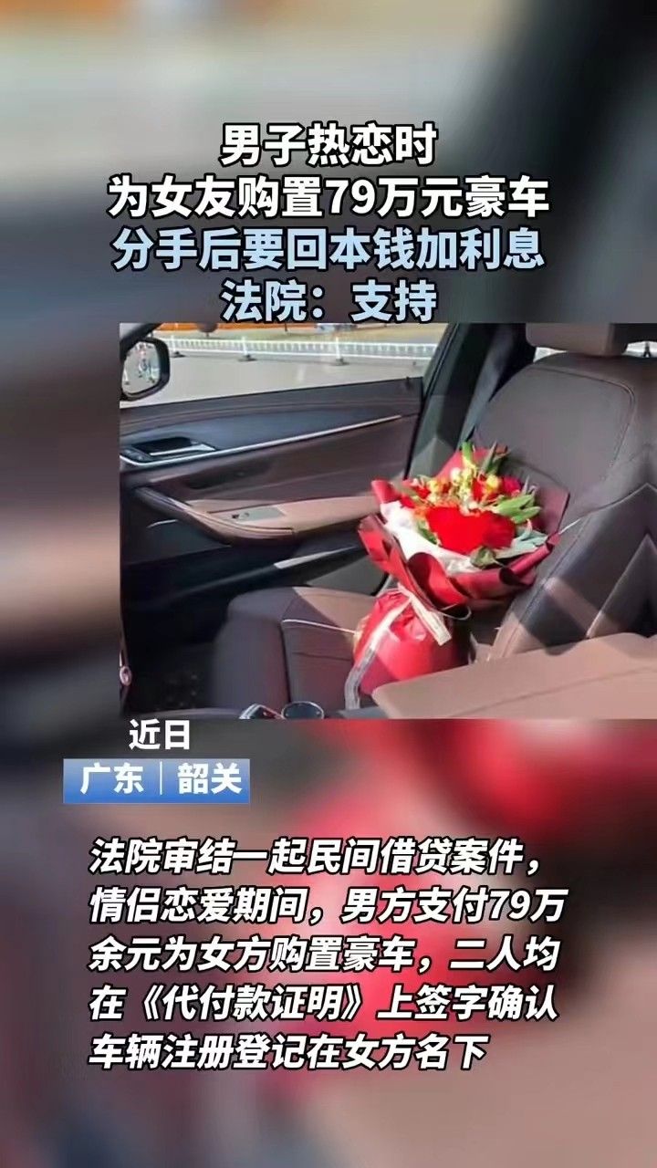 男子热恋79万买豪车,男子恋爱时给女友花了86万