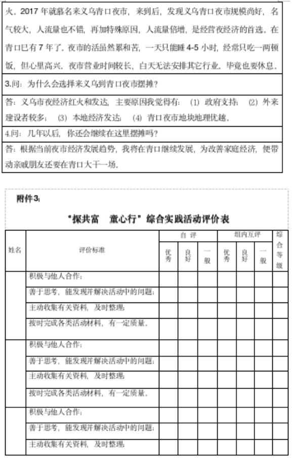 探共富、童心行——义乌市绣湖中学713班综合实践活动报告