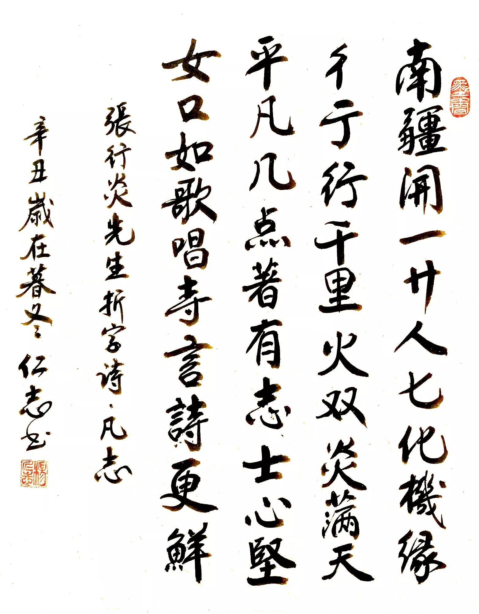 词义连贯的拆字诗