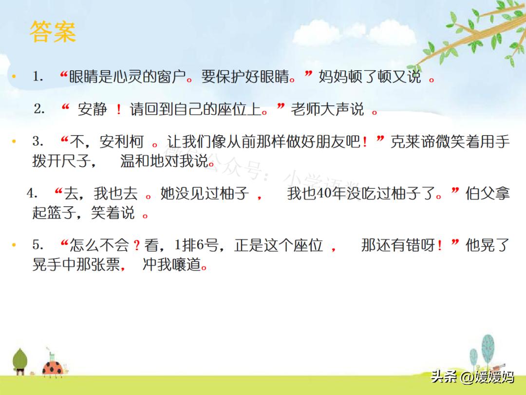 提示语在引语前面怎么加标点符号,提示语在不同位置的标点符号练习
