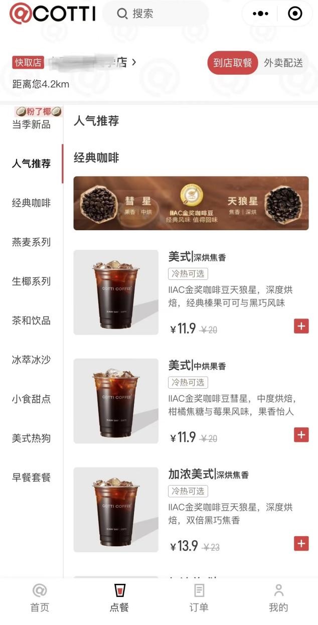 库迪咖啡最新门店数,库迪咖啡全球门店最多的连锁品牌