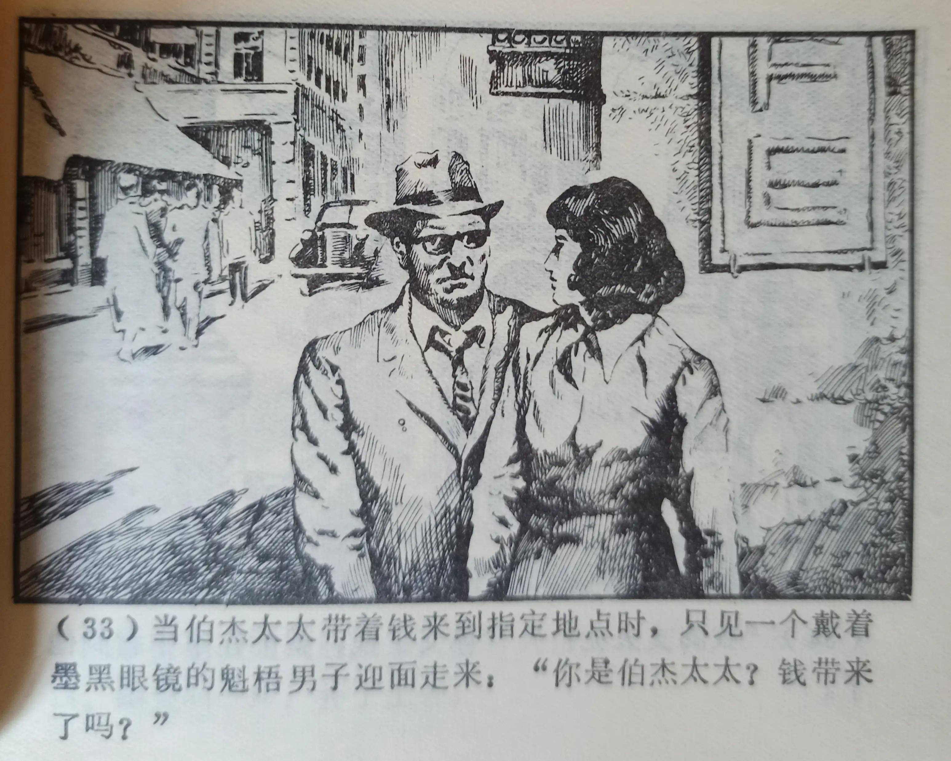 连环画绘画欣赏《真假玛利亚》1985