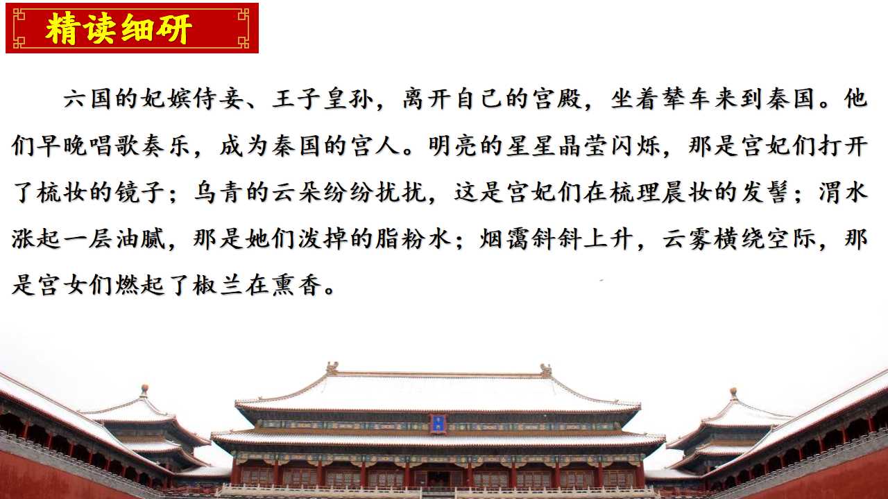 高一人教版下册语文阿房宫赋原文,高中语文必修二阿房宫赋