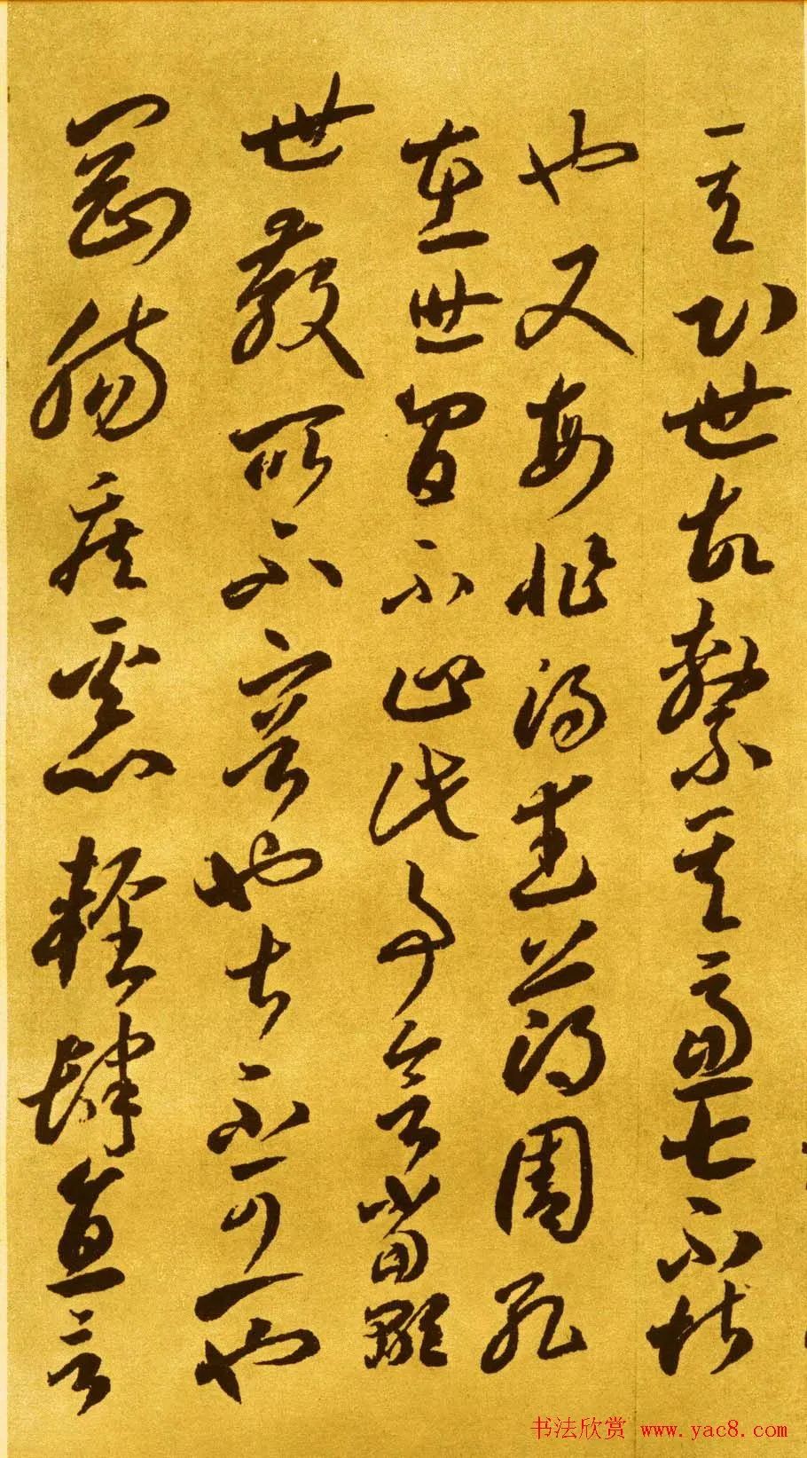 李怀琳绝交书,李怀琳草书绝交书