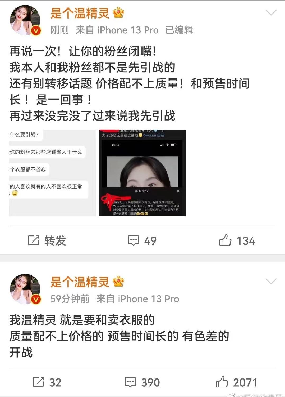 温精灵曝光服装商家,温精灵买衣服商家回应