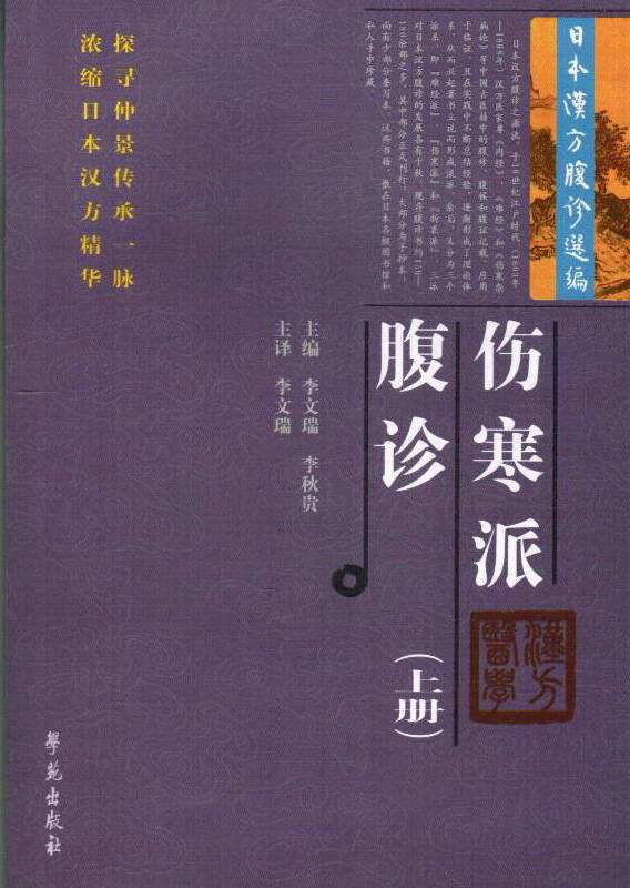 医经与经方两大体系辨证方法区别,经方六经辨证理论体系与临床应用