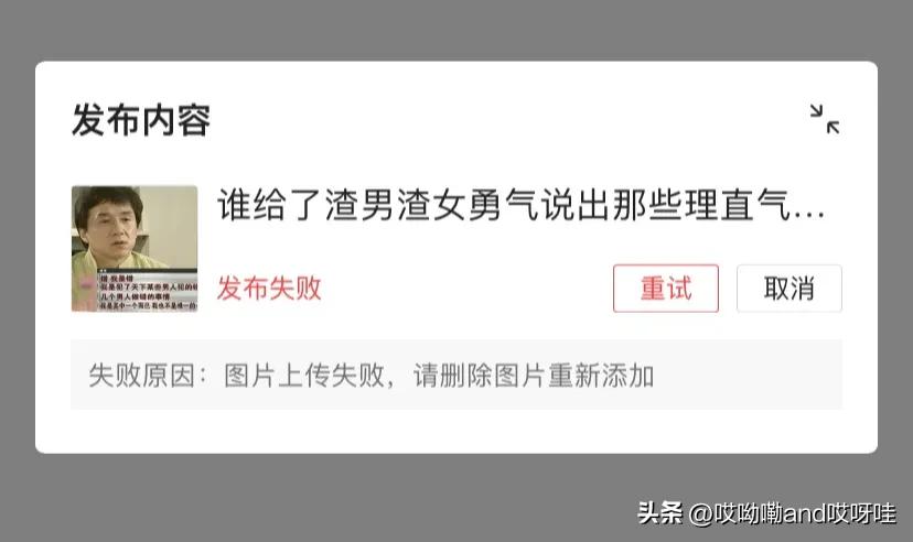头条图文上传图片老是不成功,头条发布的文章显示内容已删除