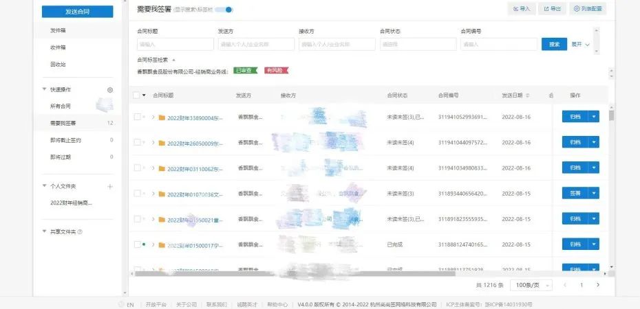 异地也能5分钟签完合同!香飘飘合同电子签正式启用