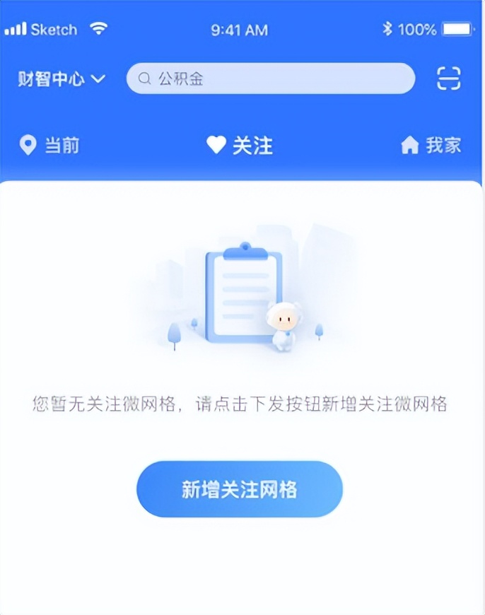 【靖心关注】“微网实格”市民端怎么操作?看完这篇就明白啦