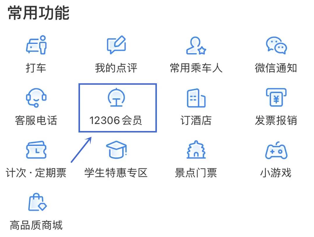 怎么使用积分兑换高铁票,积分兑换高铁票积分不够怎么办