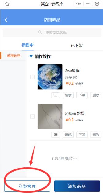 翼企小铺店铺设置