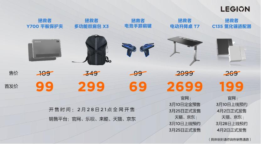 拯救者爆发手机平板游戏本全矩阵产品更新联想电竞生态