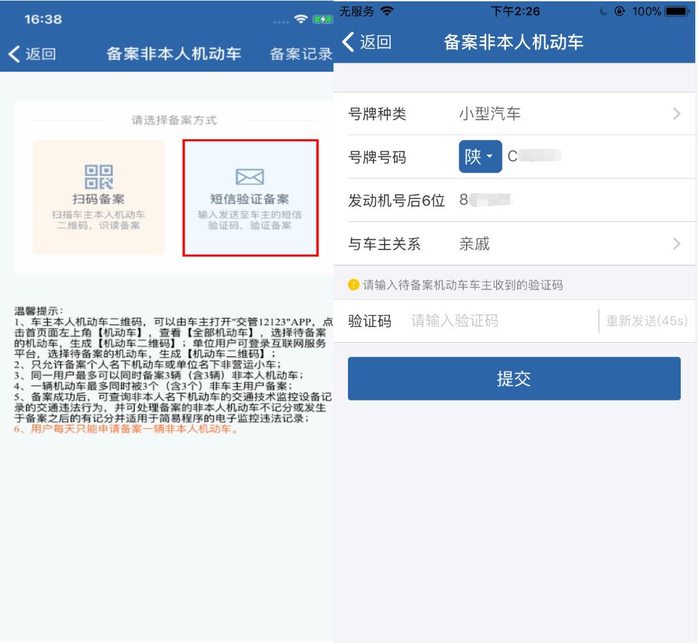 网上办交管12123app全攻略来啦,转发收藏交管12123app最全攻略