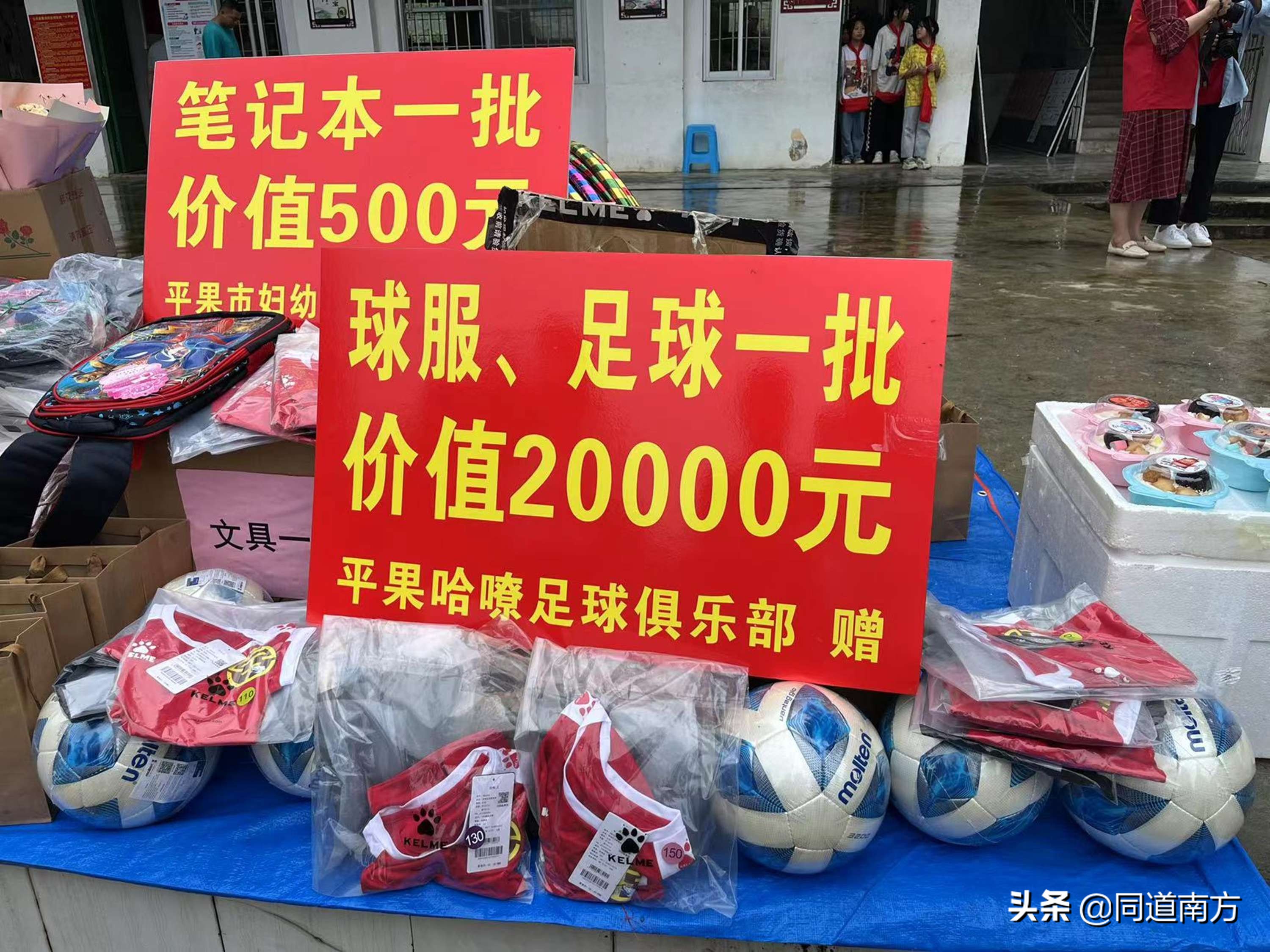 广西平果哈嘹举行“六一”公益活动，已经培训248名校园足球教师