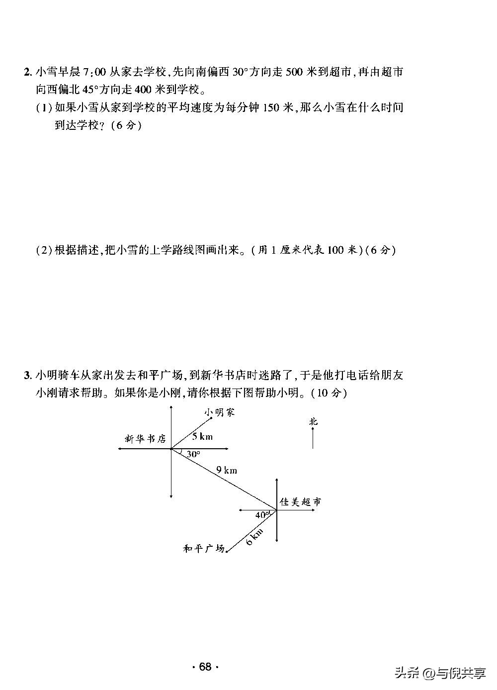 2021六年上册数学期中试卷答案,六年级上册数学期中卷2022及答案