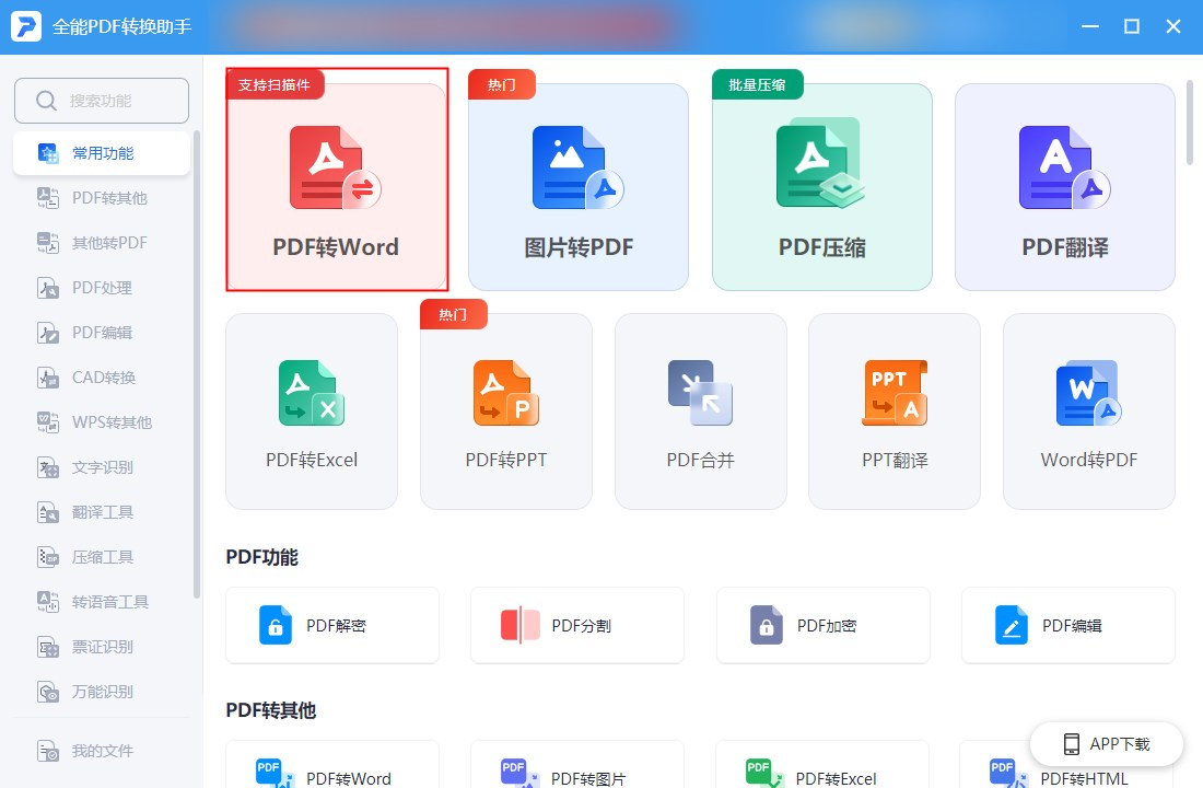 今日份安利：怎么把PDF转Word？