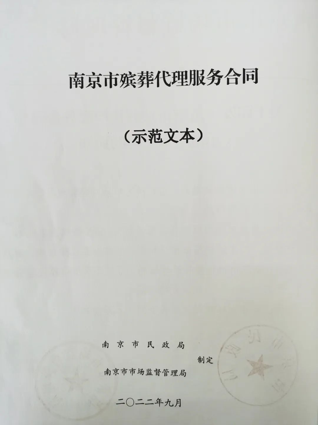 殡葬服务合同范本,殡葬服务示范