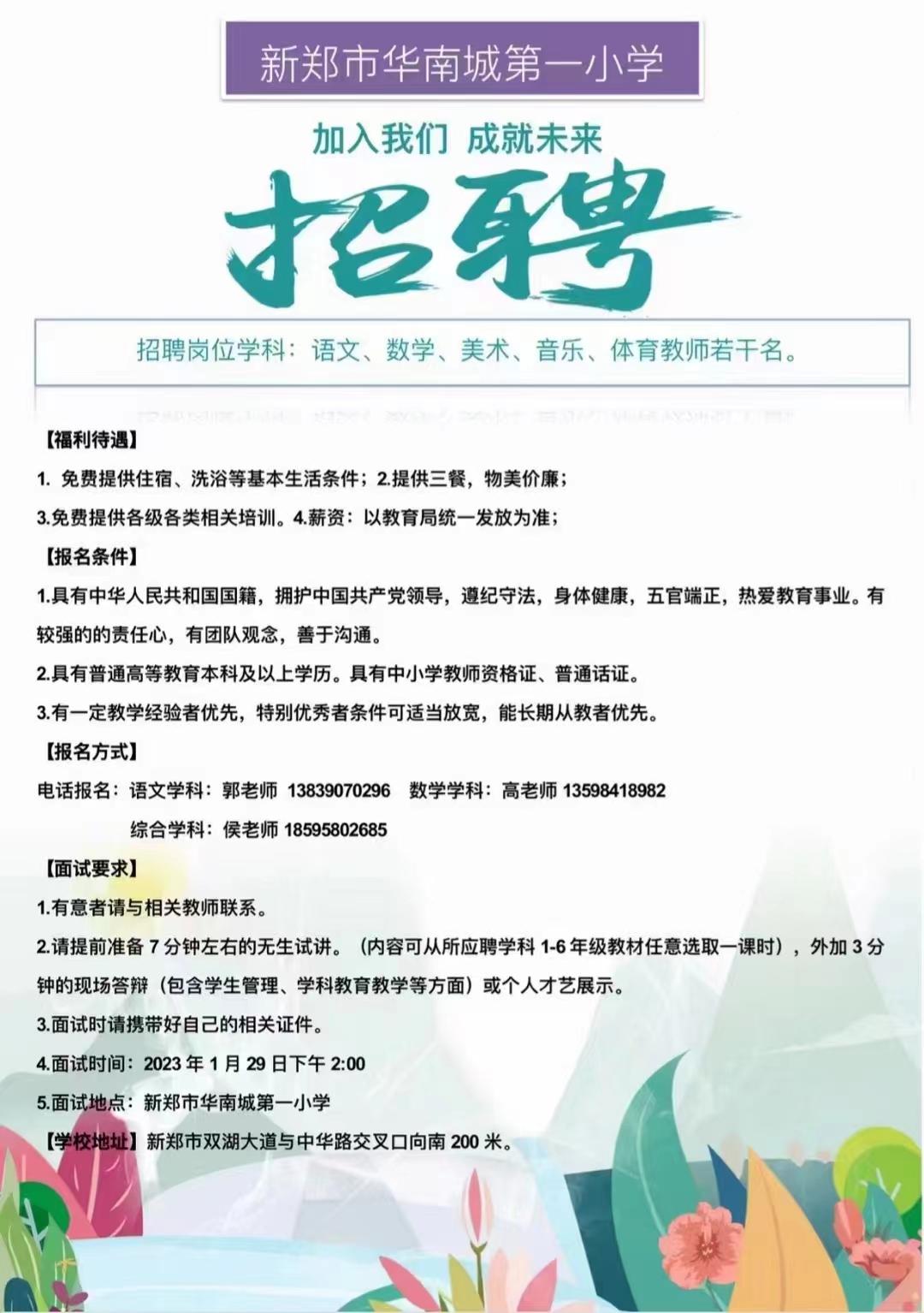 郑州市各区教师招聘条件汇总版,郑州三个区共招聘教师1000名