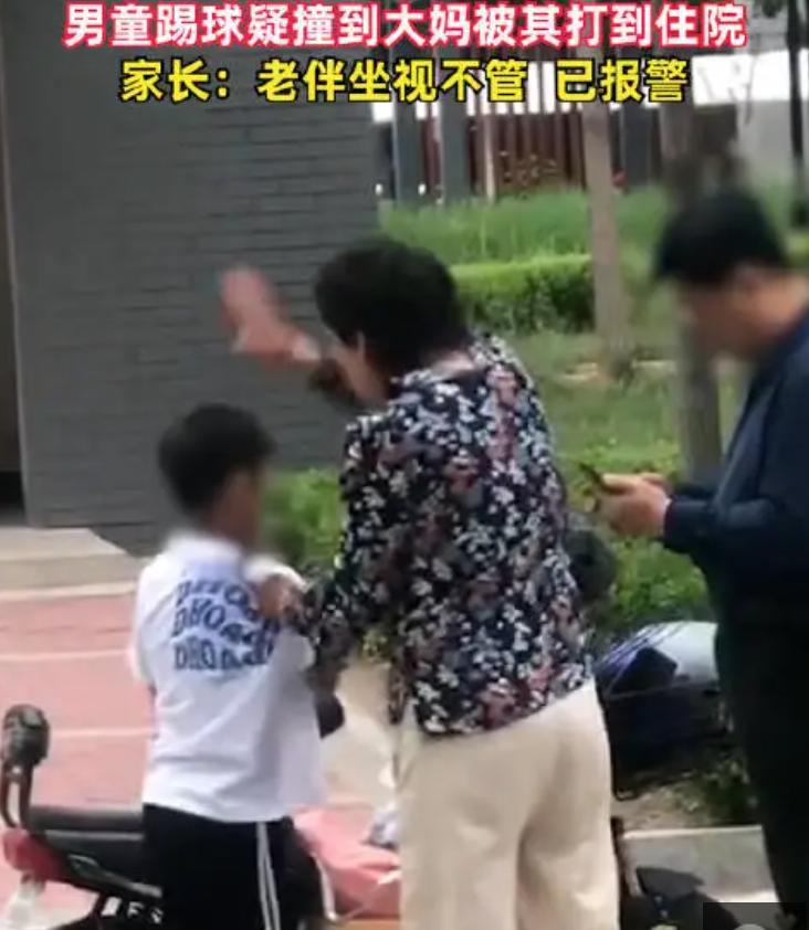 男孩踢球撞大妈被打到住院,小男孩踢球撞到大妈被打