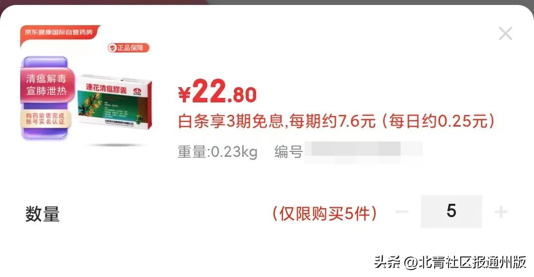 限购3盒、仅供北京……朋友圈热传网购港版连花清瘟链接,客服回应:购买人多,已售罄