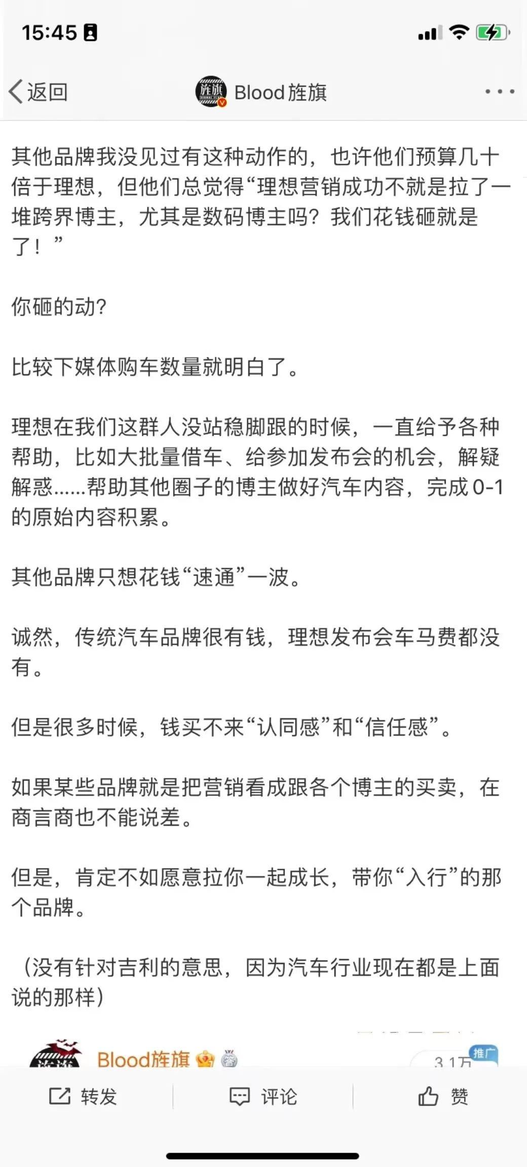 媒体人李想，和他那用造车盈利的媒体公司丨深度
