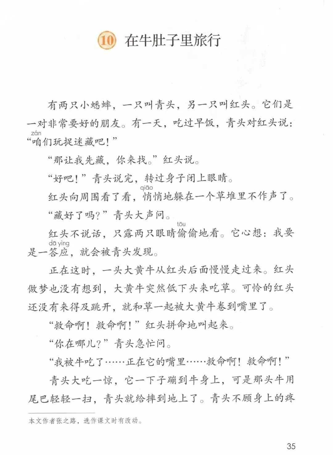 电子课本|人教部编版教材小学语文三年级（上册）课本-暑假预习