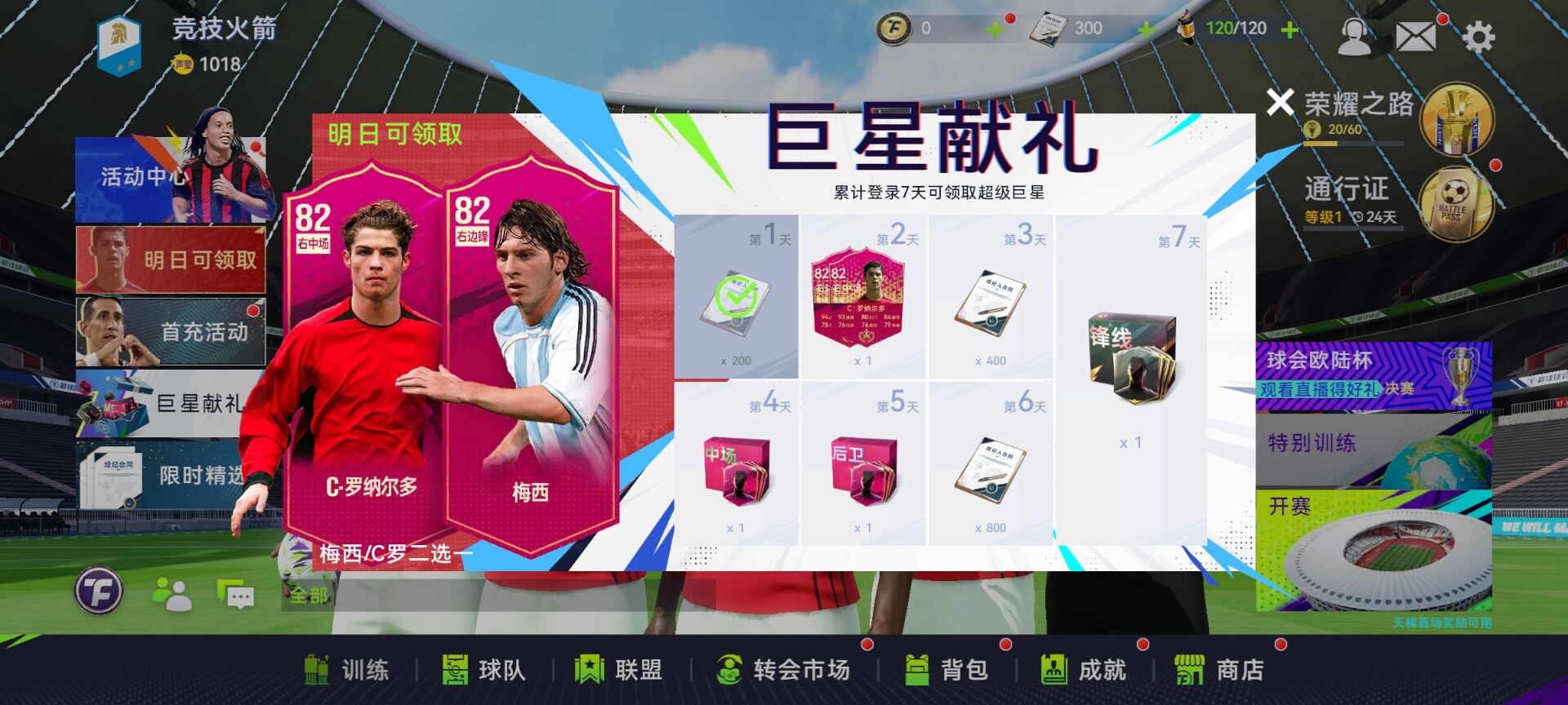 手游足球推荐排行榜,最佳球会手游新手教程