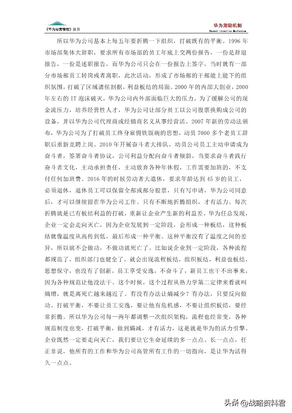 华为的激励机制的ppt,华为新产品的激励方案