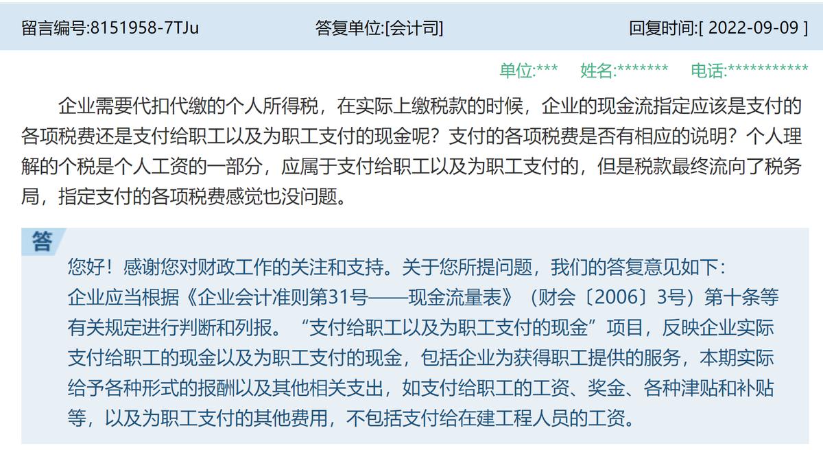 代扣代缴个税按照含税还是不含税,代扣个税是扣当月还是上月