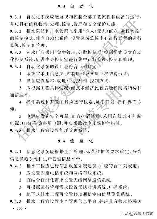 gb50014-2021室外排水设计标准,室外给排水设计规范gb50013-2006