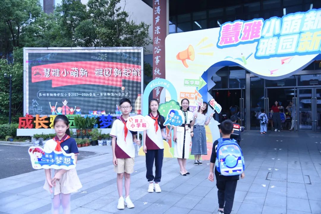 塘桥中心小学一年级入学仪式,虹路小学一年级入学仪式