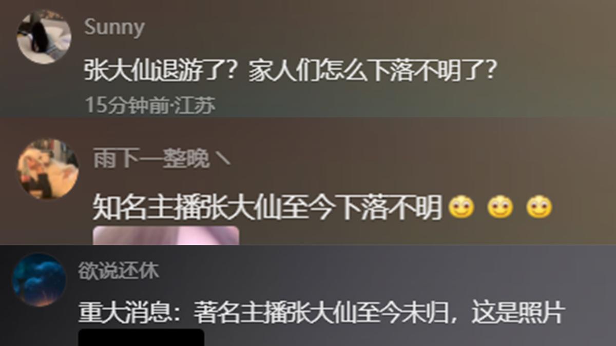 张大仙停播对各大主播的影响,张大仙被封前最后一次直播
