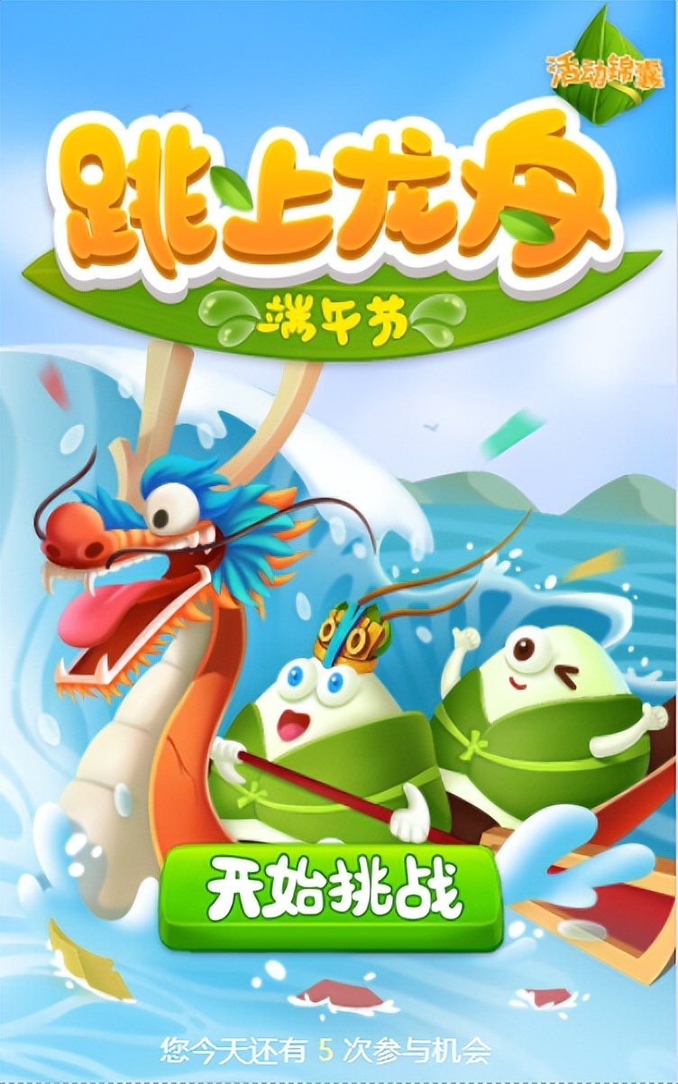 端午节小游戏公司策划,端午节游戏趣味活动大班