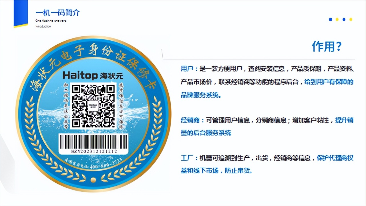 经销商一物一码,海状元经销商