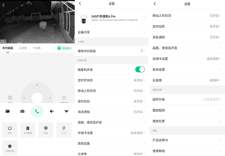 360新品户外球机,360户外球机6pro沉浸式开箱