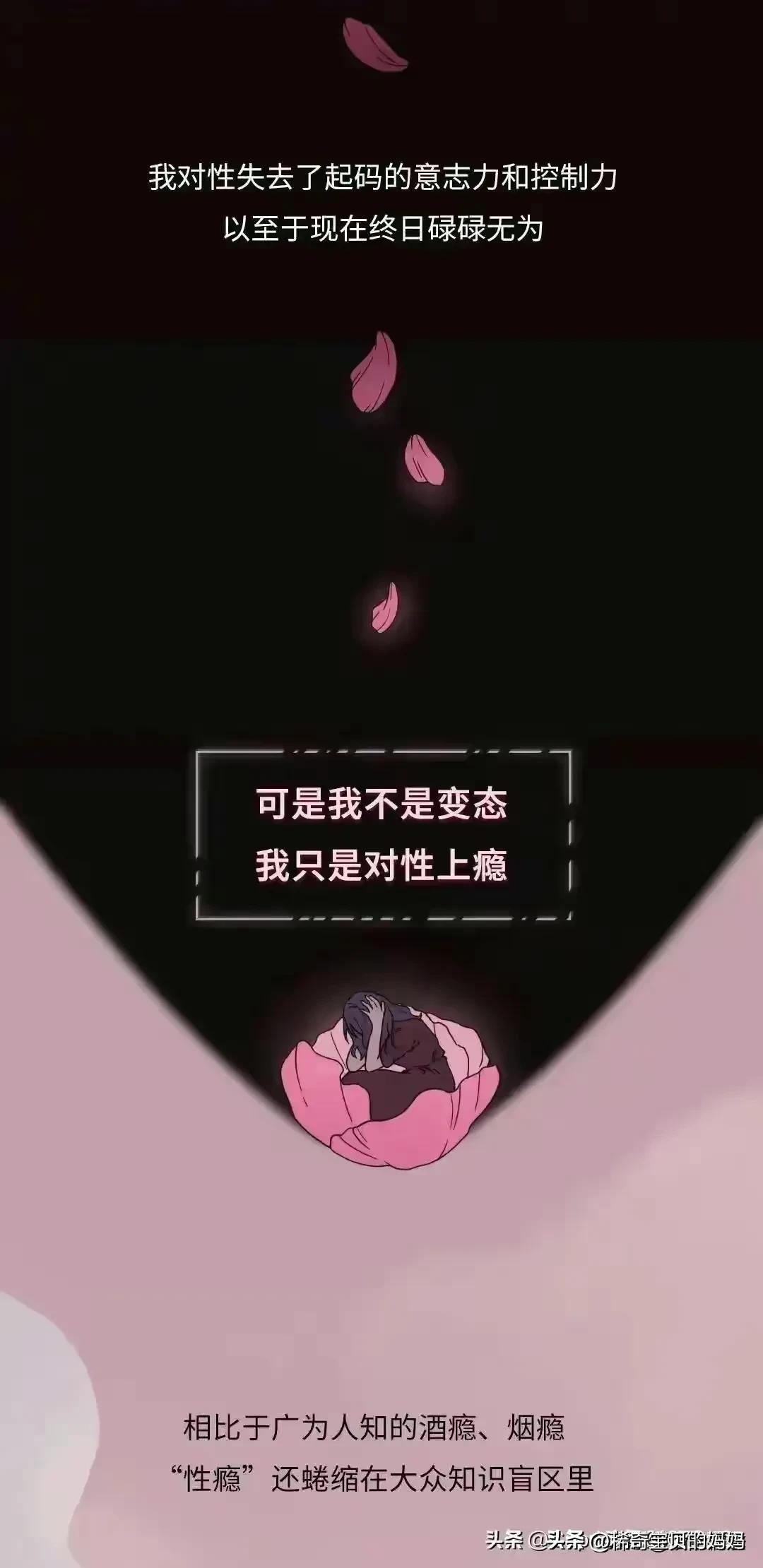 一个性瘾患者的自述，是什么让她离不开“性”？（漫画）