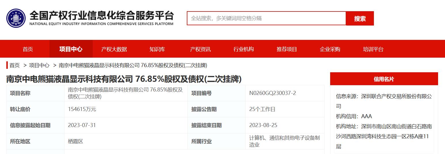 南京中电熊猫破产,南京中电熊猫目标价