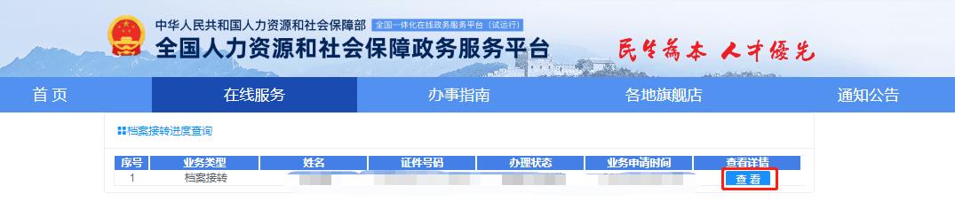 流动人员人事档案接收和转递须知,流动人员人事档案经办规范