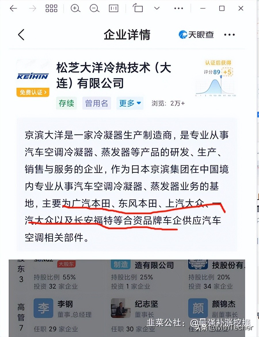 冰山冷热：松芝的亲兄弟，控股公司汽车热管理产品应用于多家车企
