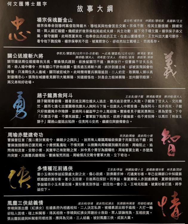 大埔足球会+「武侠」粤剧专场赞助活动开幕礼