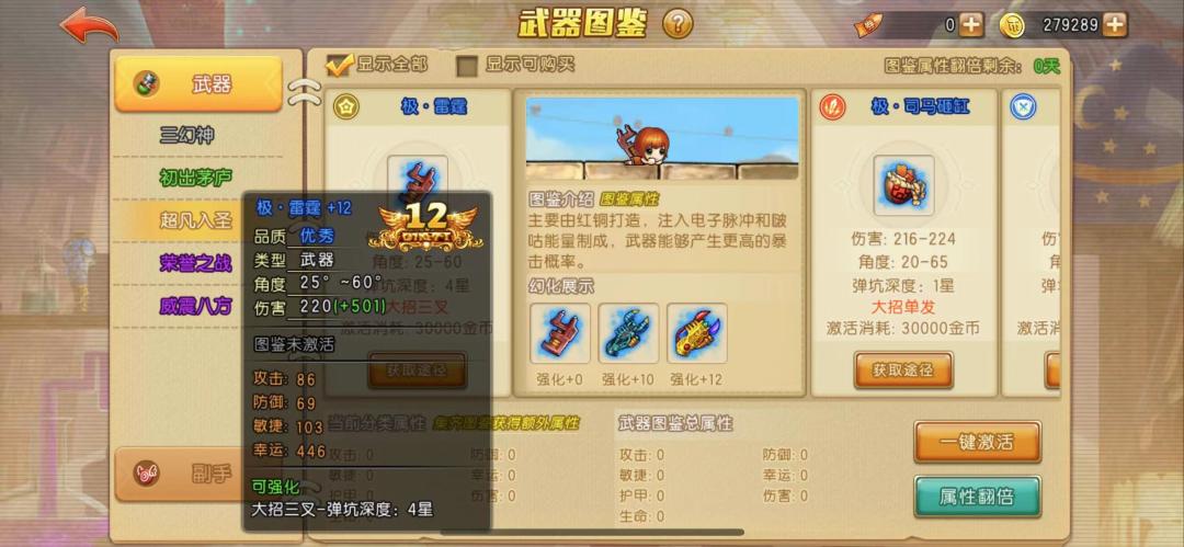 弹弹堂230最强武器,弹弹堂神器分析