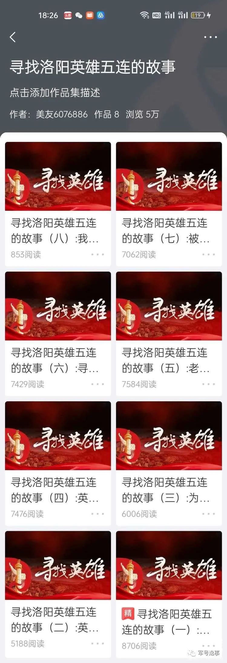 寻找洛阳英雄五连的故事:我们找到了老排长李步周（上）