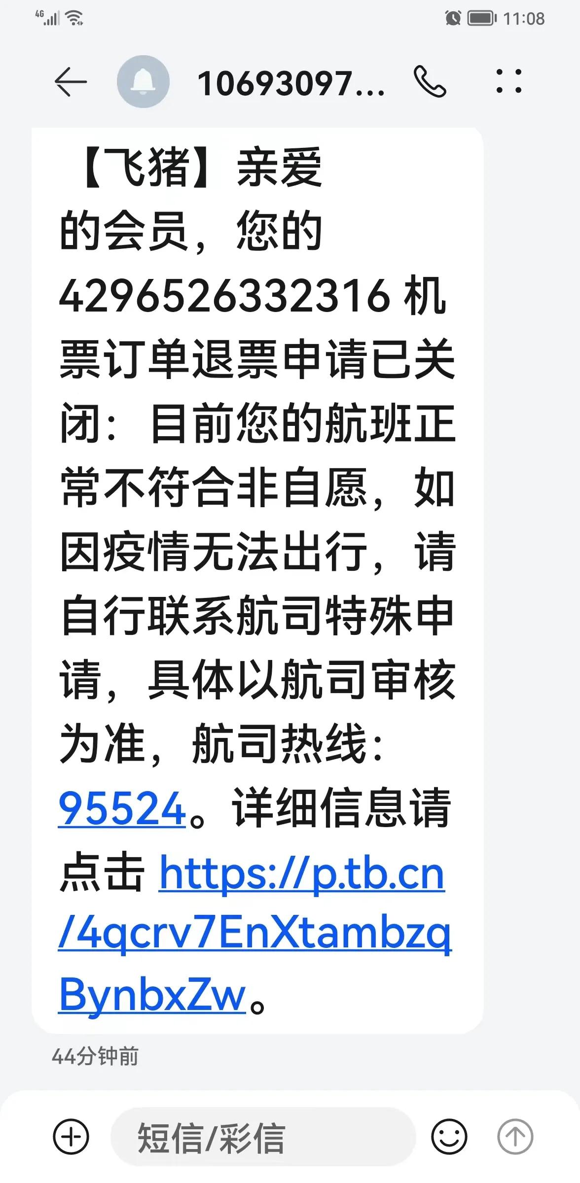 邀请去参加旅发大会，昨天半夜告诉不让去了，机票损失惨重