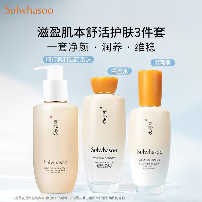 雪花秀滋盈水乳套装适合哪个年龄,雪花秀明星润燥滋盈3件套
