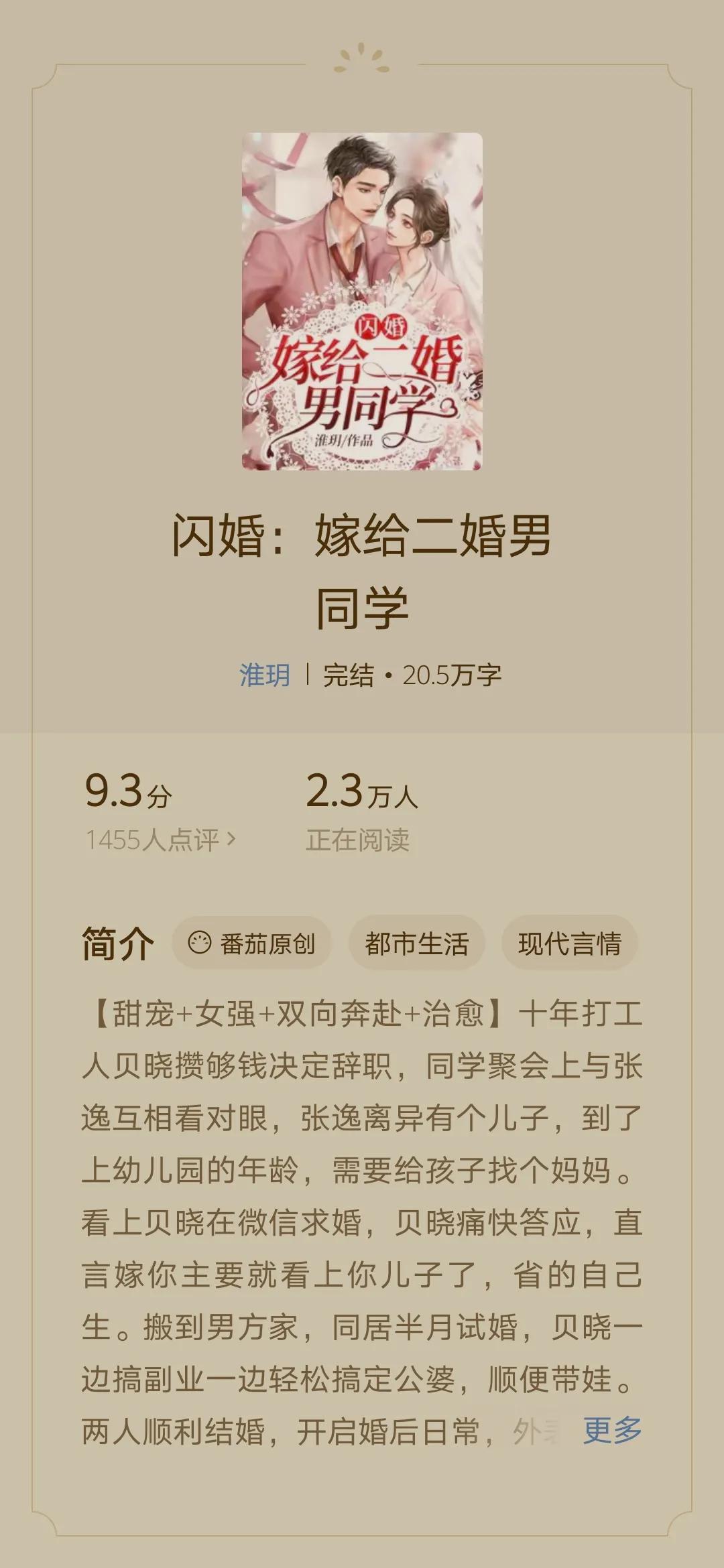 闪婚嫁给二婚男同学小说,闪婚嫁给二婚同学全文阅读