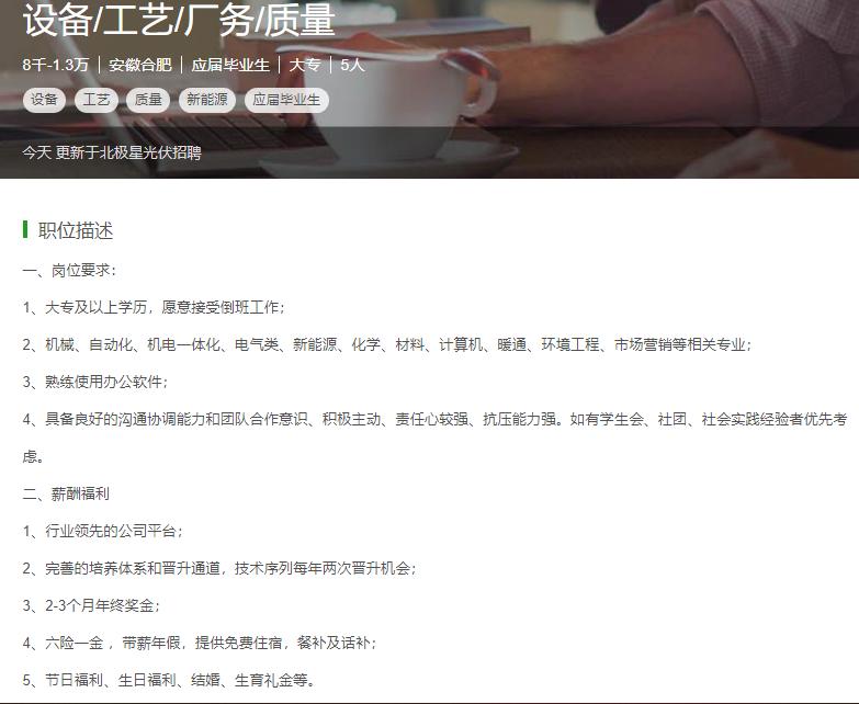 合肥通威太阳能招聘普工,合肥通威太阳能电池招聘