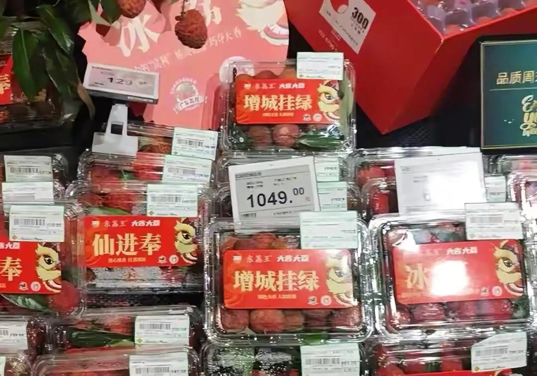 北京一斤荔枝卖1049元，从雪糕刺客到荔枝刺客；是收智商税吗？
